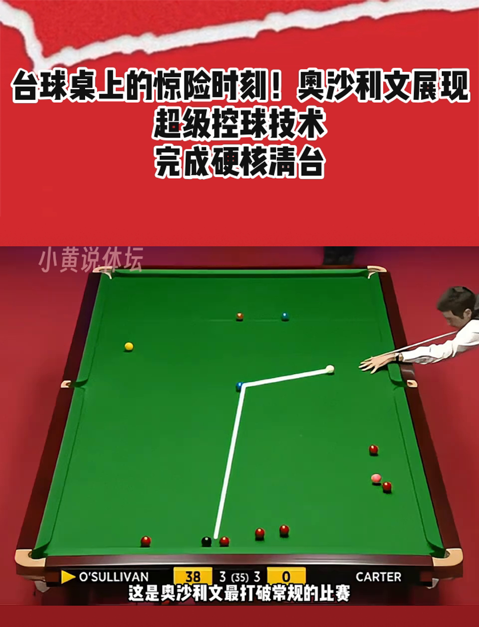 包含特色栏目：台球比赛中的奇思妙想的词条