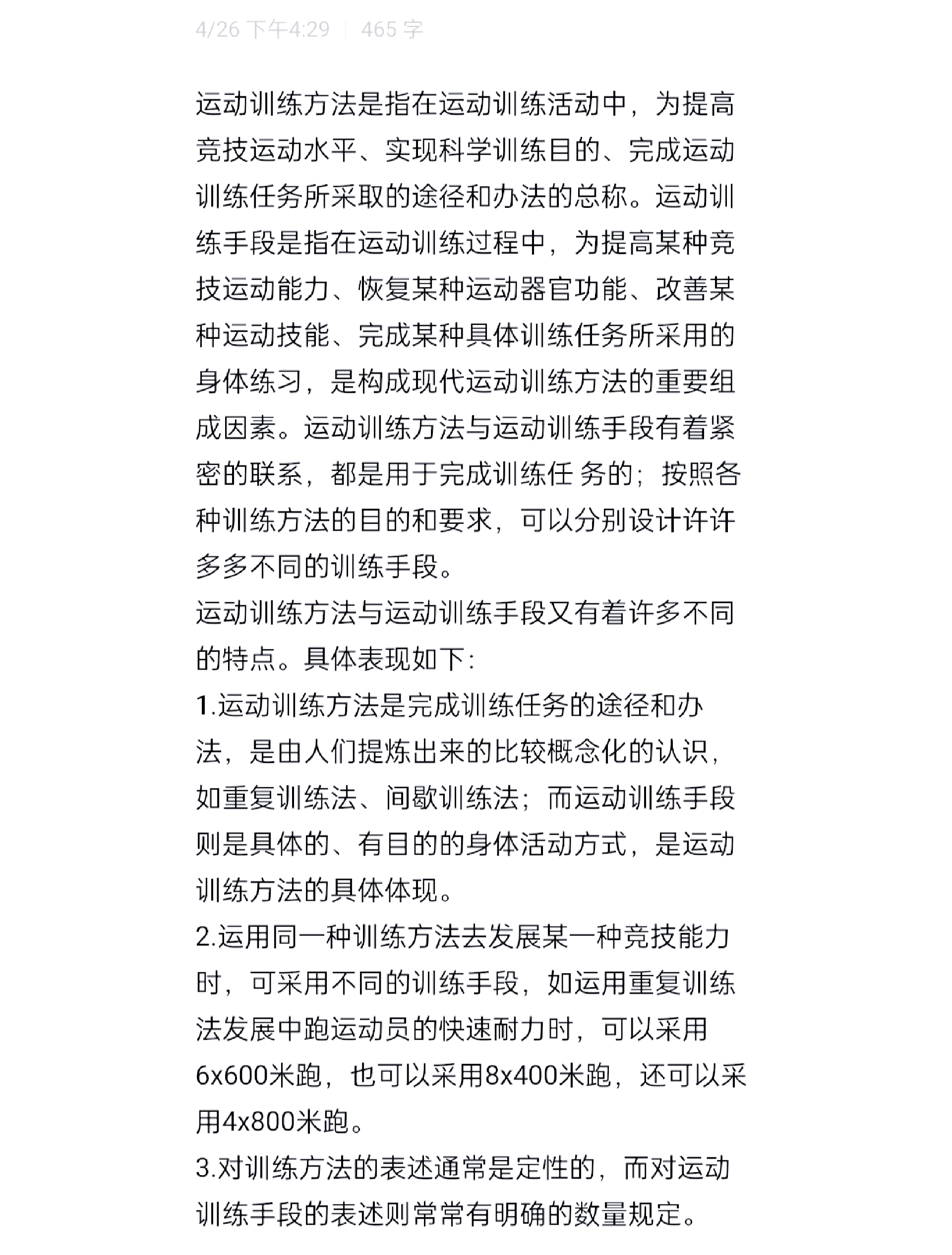 开云官网首页-关于&quot;顶尖选手的训练日常：高强度备战揭秘&quot;的信息